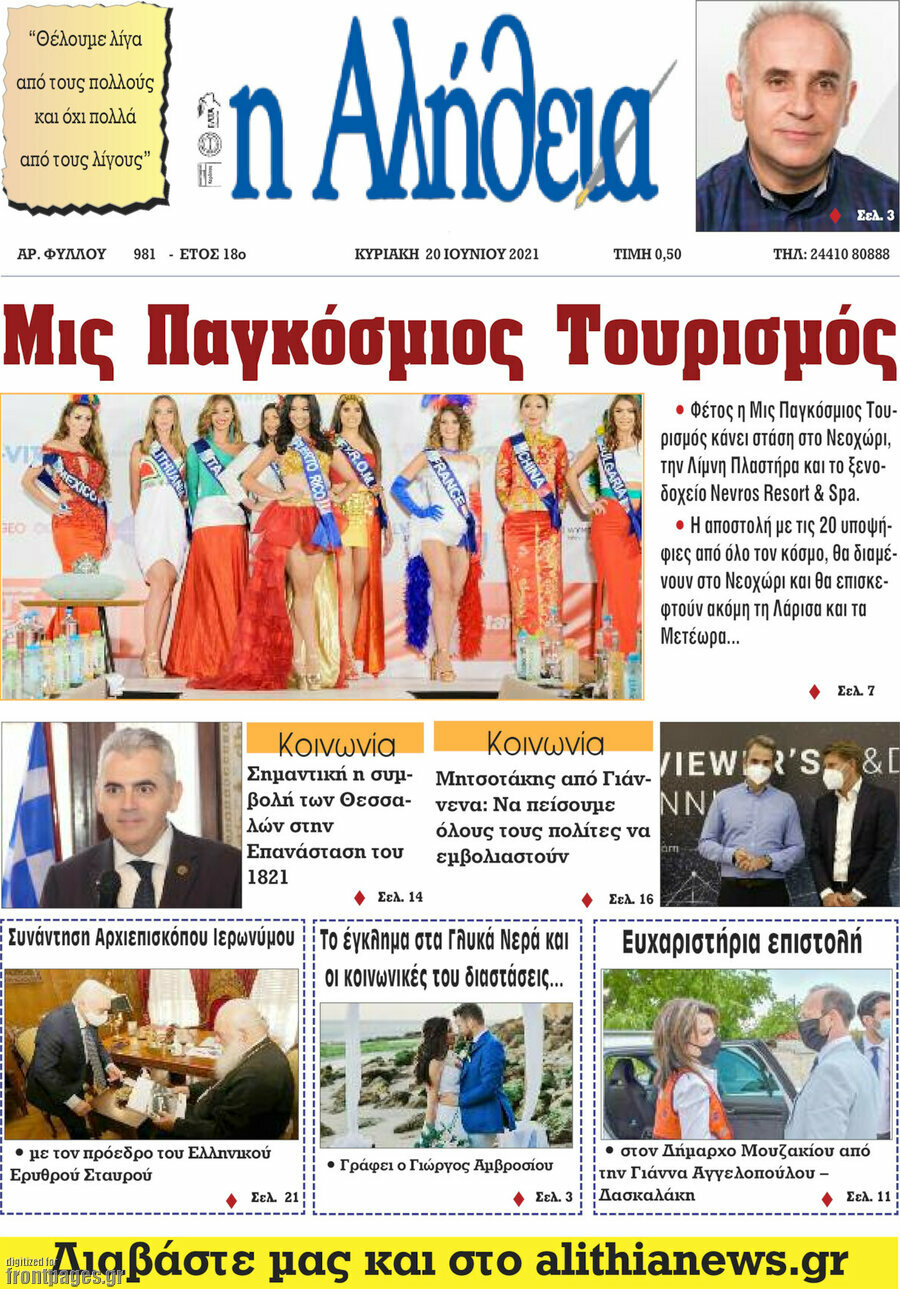 Η Αλήθεια