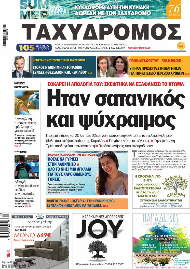 Ταχυδρόμος