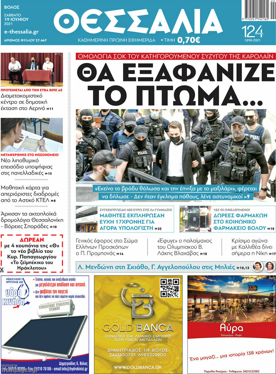 Θεσσαλία