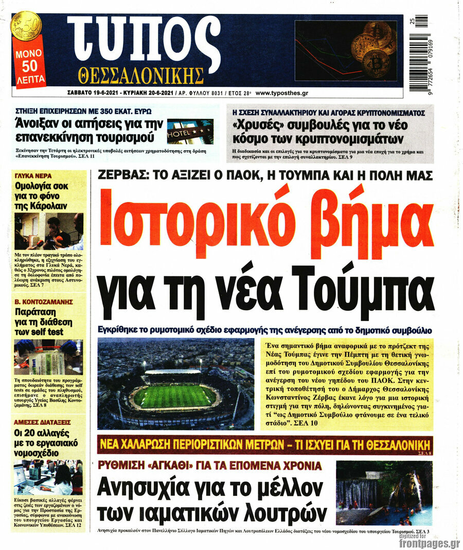 Τύπος Θεσσαλονίκης