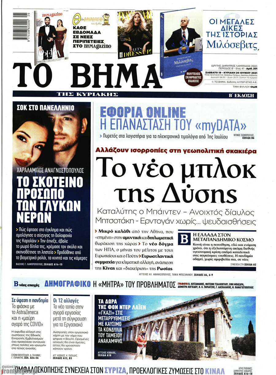 Το Βήμα