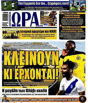 Πρωτοσέλιδο εφημερίδας Η Ώρα των Σπορ - protoselida