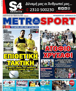 Πρωτοσέλιδο εφημερίδας MetroSport - protoselida
