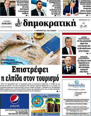 Πρωτοσέλιδο Δημοκρατική Ρόδου