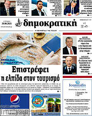 /Δημοκρατική Ρόδου