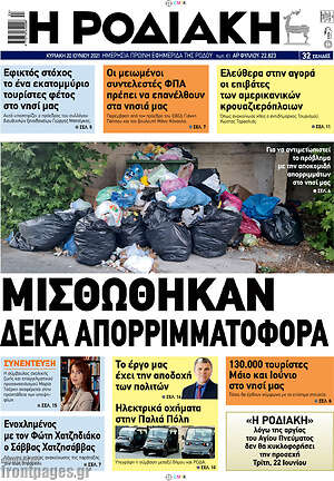 Πρωτοσέλιδο Η Ροδιακή