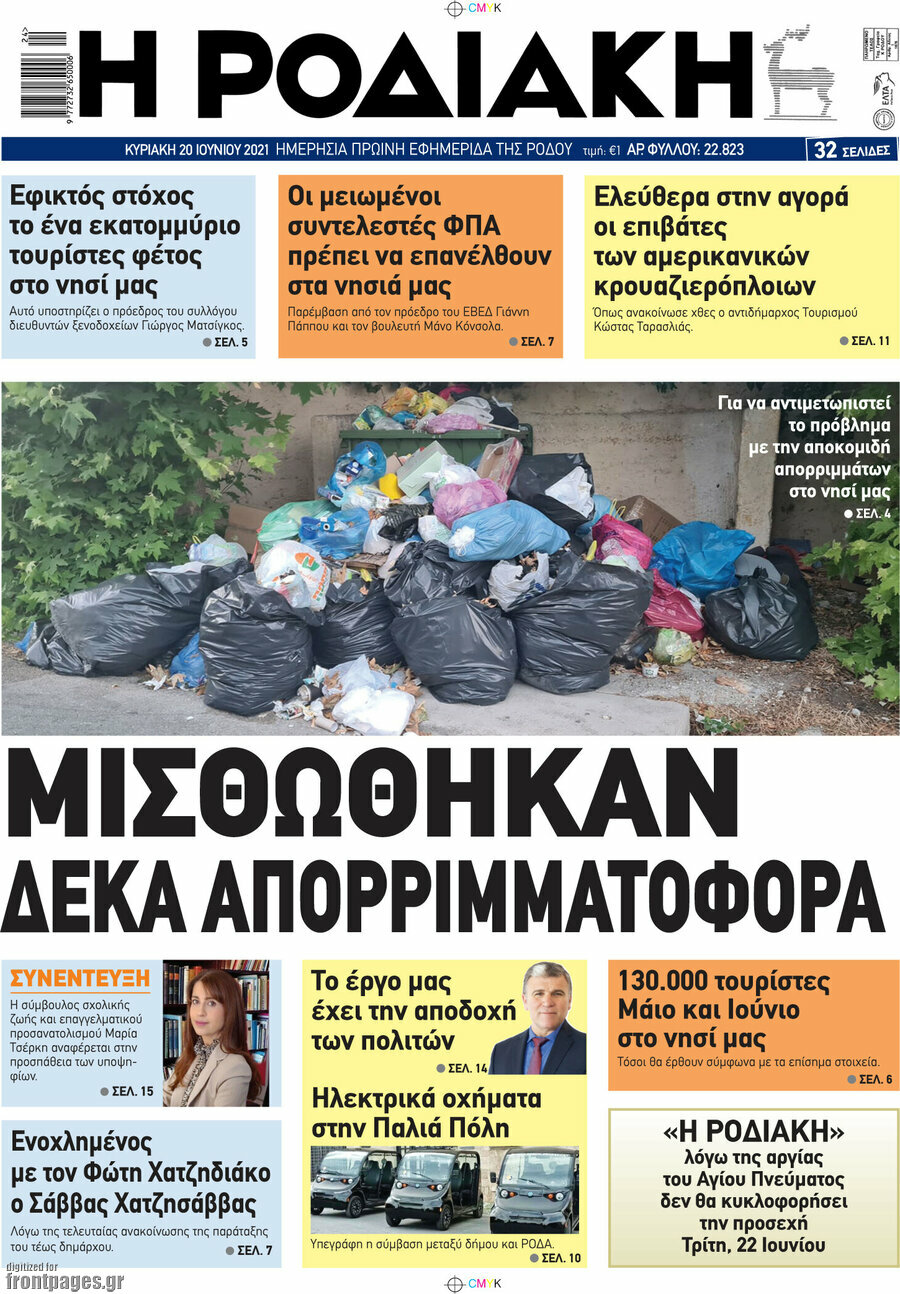 Η Ροδιακή