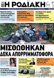 /Η Ροδιακή