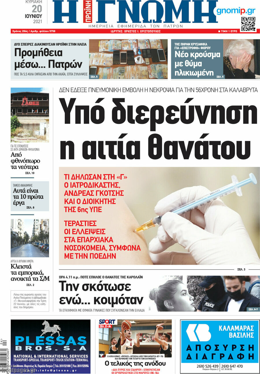 Η Γνώμη