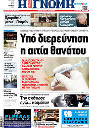/Η Γνώμη