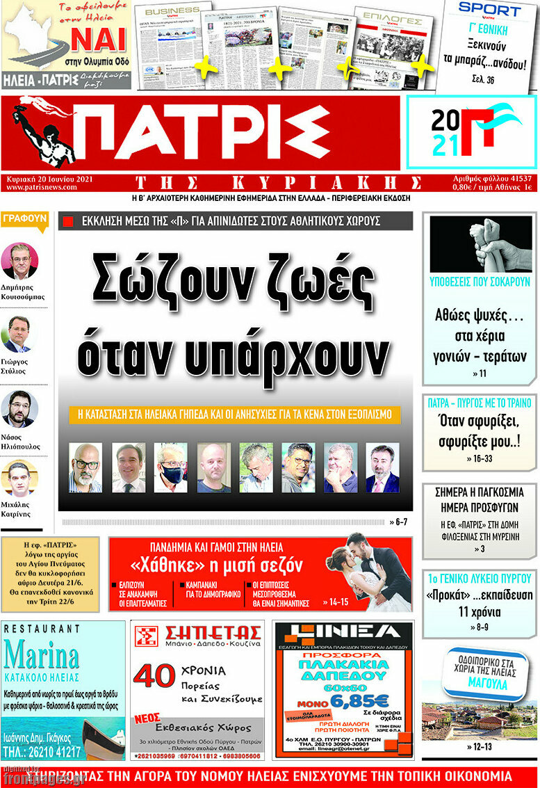 Πατρίς