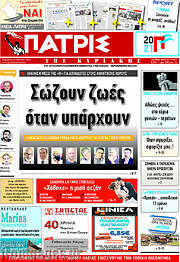 /Πατρίς