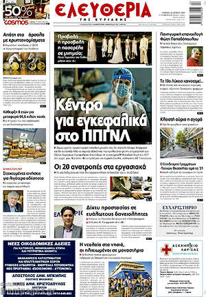 Πρωτοσέλιδο Ελευθερία