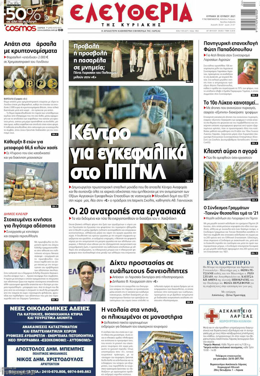 Ελευθερία