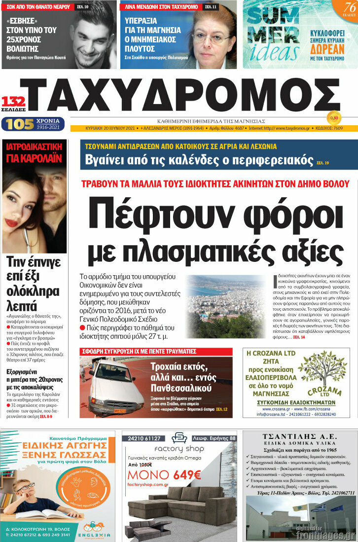 Ταχυδρόμος