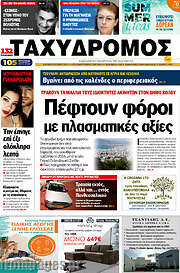 /Ταχυδρόμος