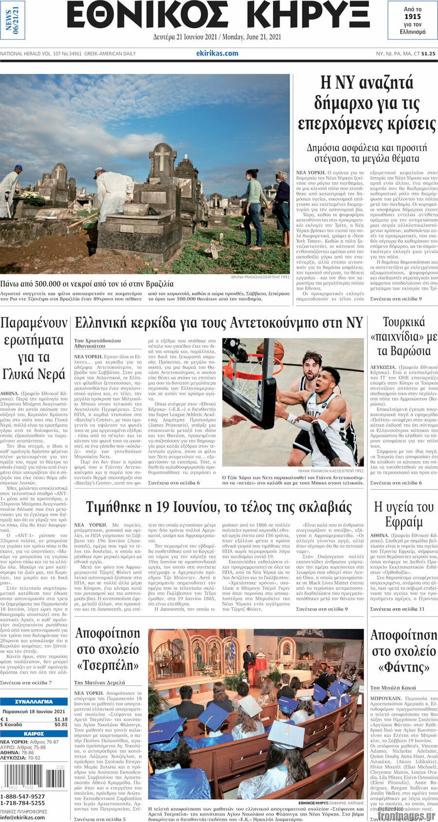 Εθνικός Κήρυξ