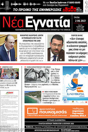 Πρωτοσέλιδο Νέα Εγνατία