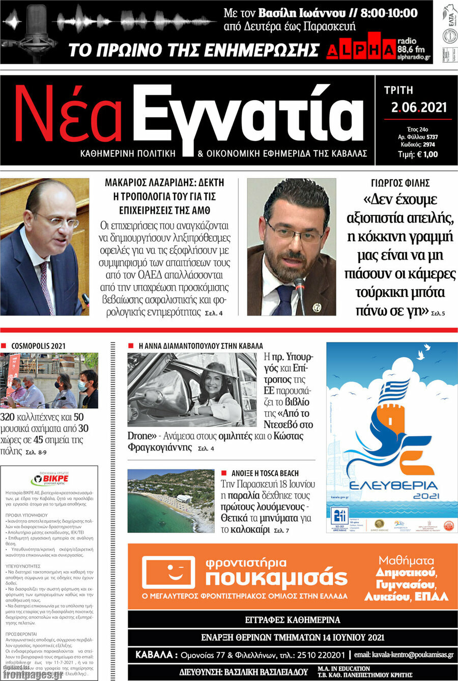 Νέα Εγνατία