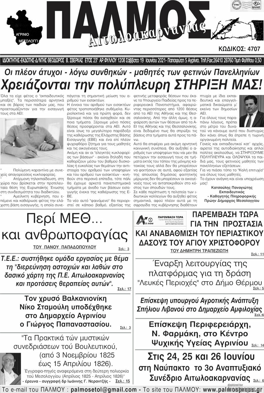 Παλμός Αιτωλοακαρνανίας