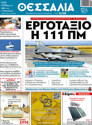 Πρωτοσέλιδο Θεσσαλία
