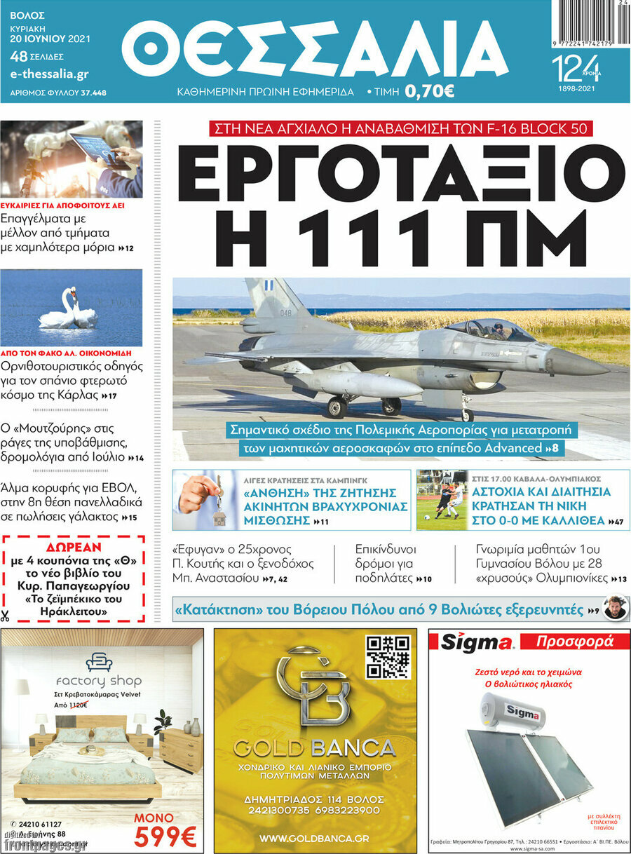 Θεσσαλία