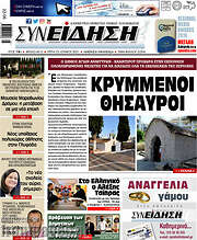 /Συνείδηση