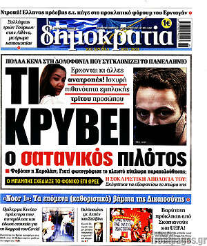 Πρωτοσέλιδο εφημερίδας Δημοκρατία - protoselida