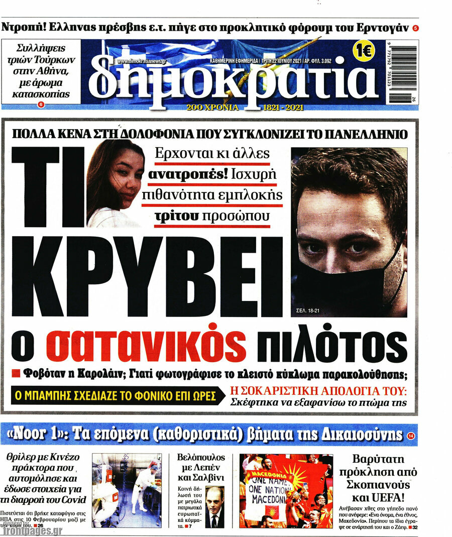 Δημοκρατία