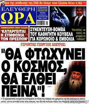 Πρωτοσέλιδο εφημερίδας Ελεύθερη ώρα - protoselida