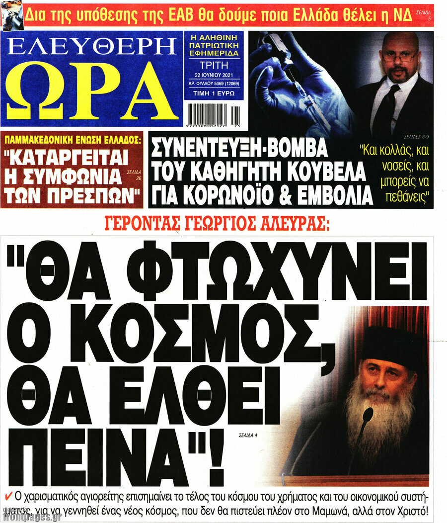 Ελεύθερη ώρα