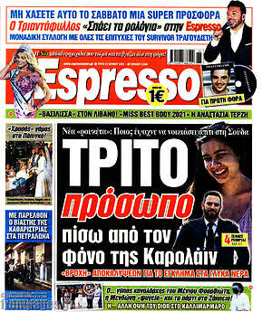 Πρωτοσέλιδο εφημερίδας Espresso - protoselida