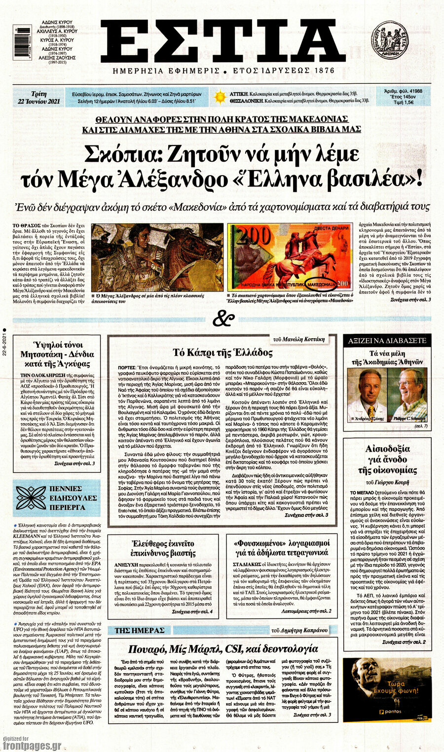 Εστία