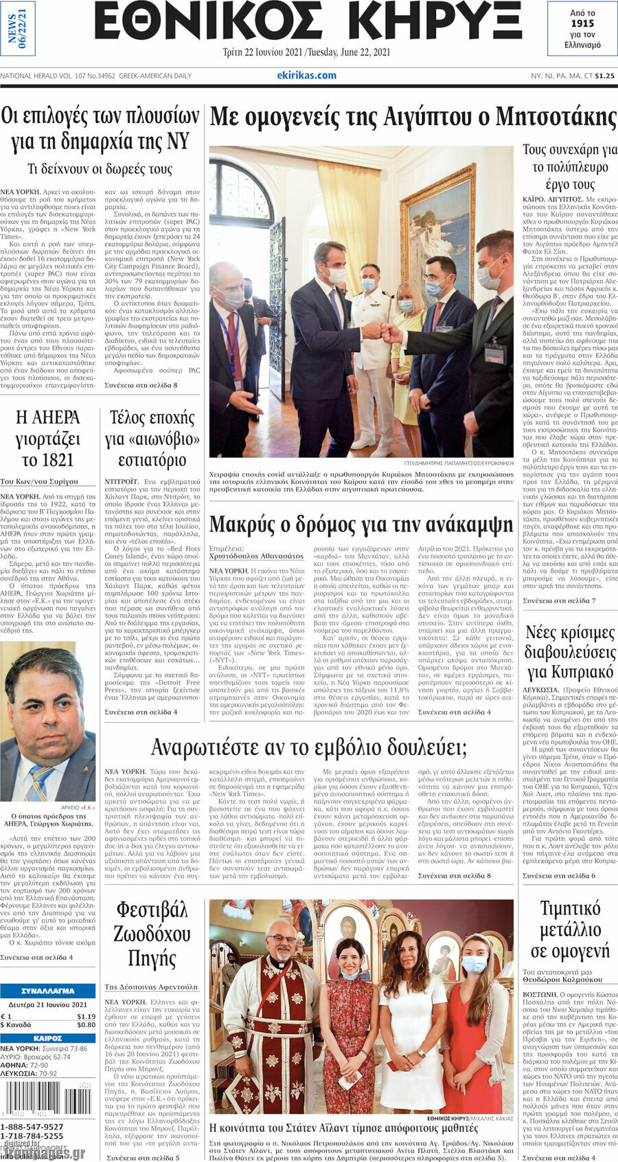 Εθνικός Κήρυξ