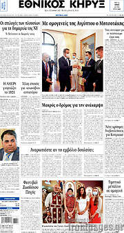 /Εθνικός Κήρυξ