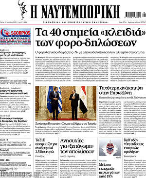 Η Ναυτεμπορική: τα 40 σημεί "κλειδιά" των φορο-δηλώσεων