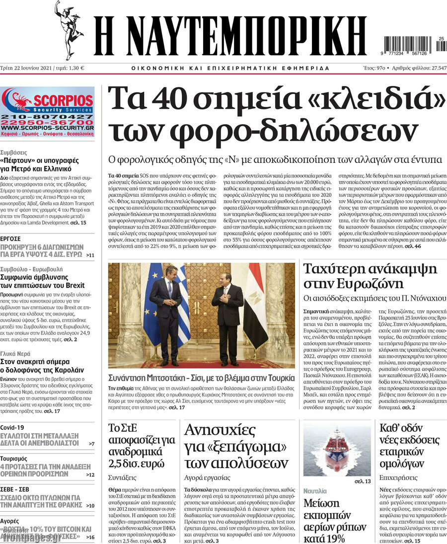 Η Ναυτεμπορική