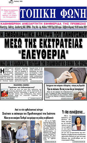 Πρωτοσέλιδο Τοπική Φωνή
