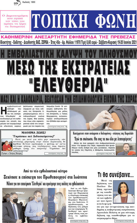 Τοπική Φωνή