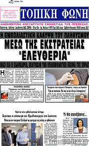 /Τοπική Φωνή
