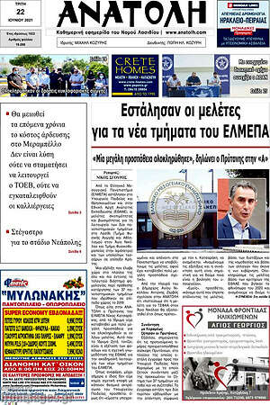 Πρωτοσέλιδο Ανατολή