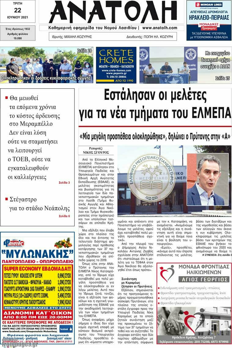 Ανατολή