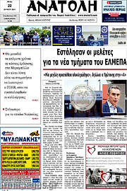 /Ανατολή