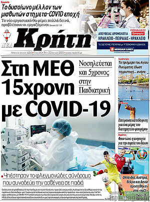 Πρωτοσέλιδο Νέα Κρήτη