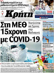 /Νέα Κρήτη
