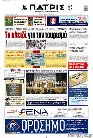 Πρωτοσέλιδο Πατρίς