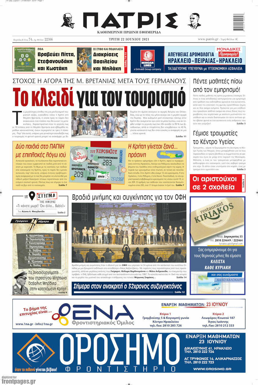 Πατρίς