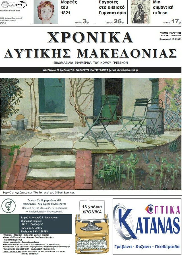 Χρονικά