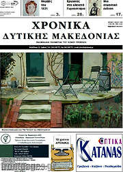 /Χρονικά