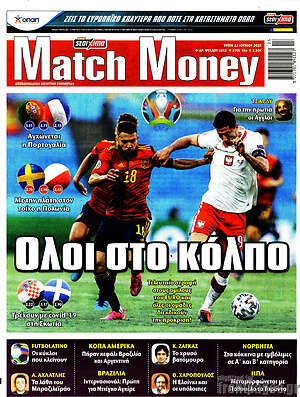 Πρωτοσέλιδο εφημερίδας Match Money - protoselida